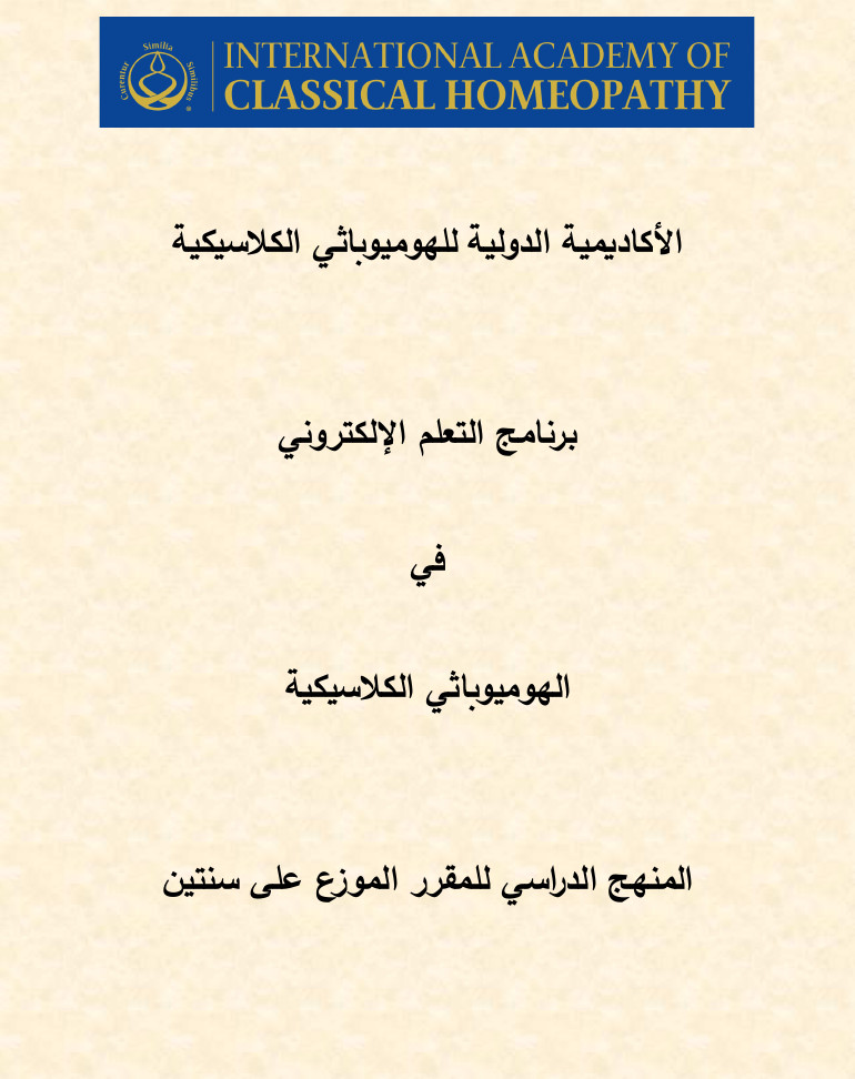 E-Leaning program on Classical Homeopathy. Curriculum of the 2 year course