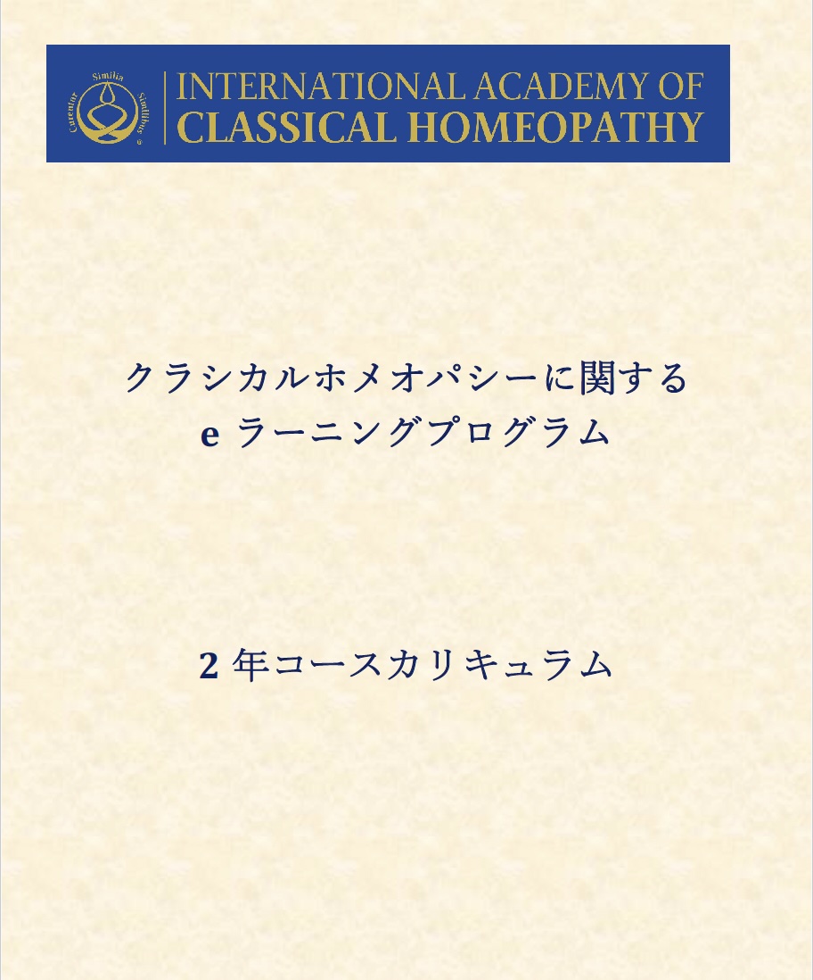 IACH two-year classical homeopathy e-learning curriculum